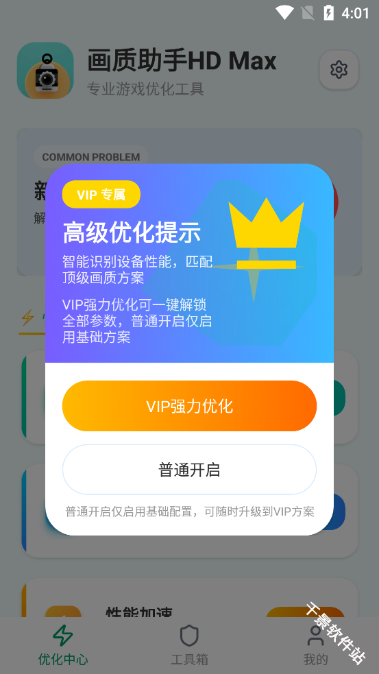 画质助手HDmax
