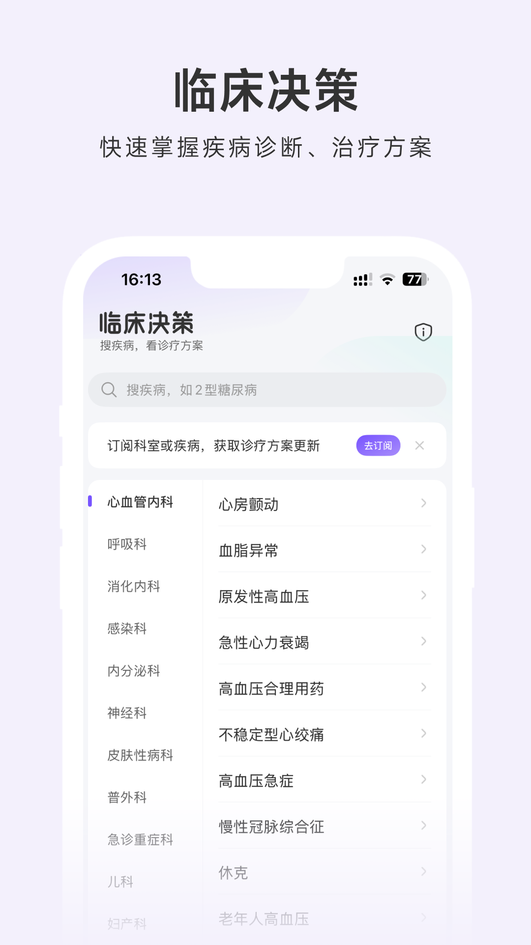 用药助手截图1