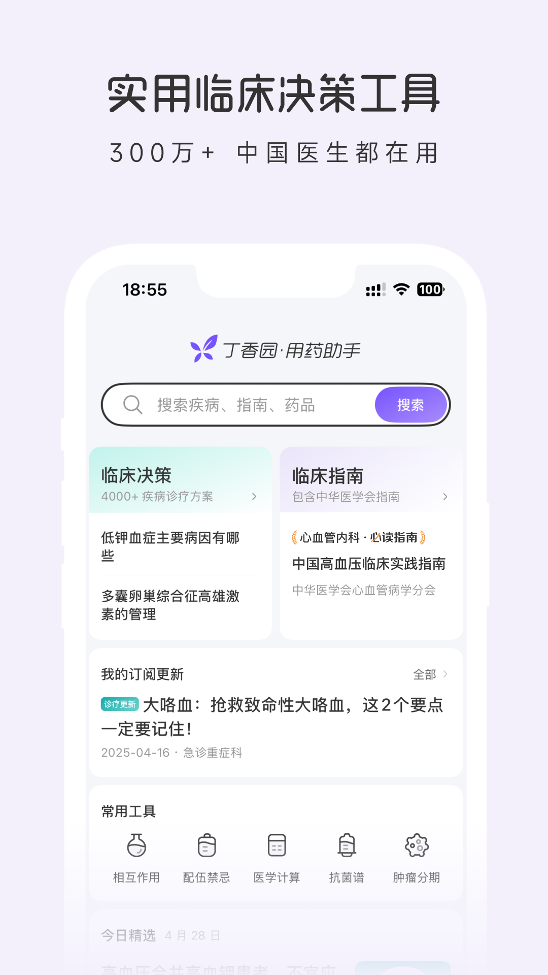 用药助手截图3