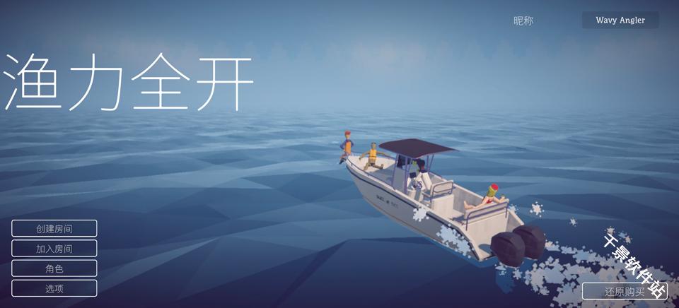 渔力全开mod版联机