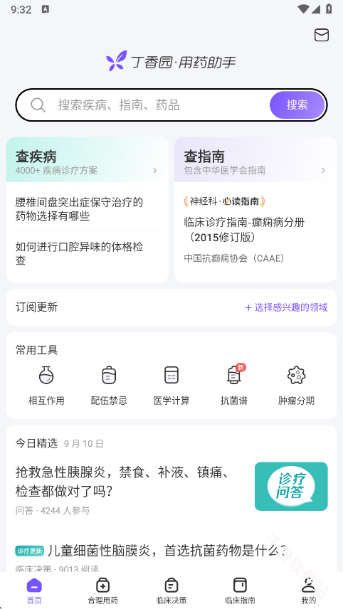 用药助手