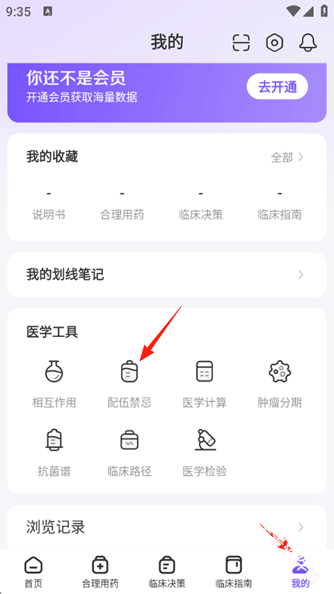 用药助手