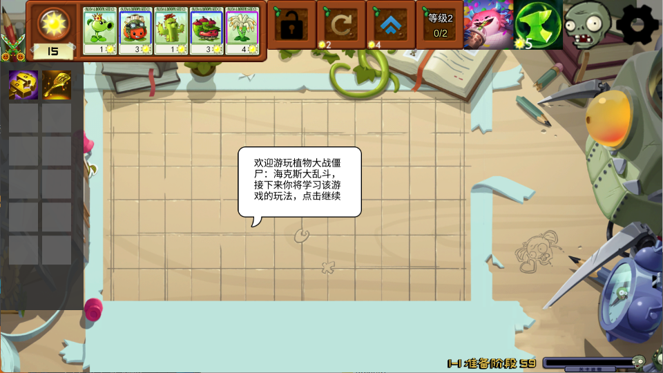 植物大战僵尸海斗版截图1