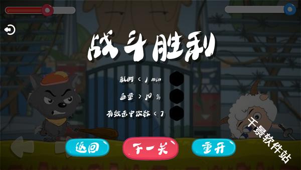 羊村大乱斗