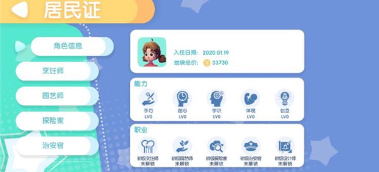 心动小镇官方正版