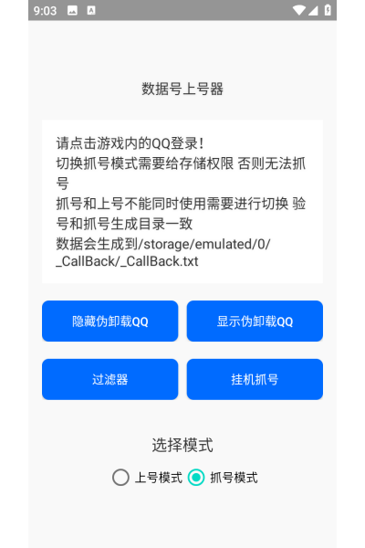 羽墨数据号上号器截图4
