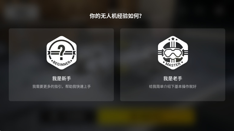 大疆虚拟飞行模拟器截图2