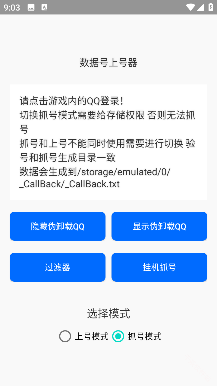羽墨数据号上号器
