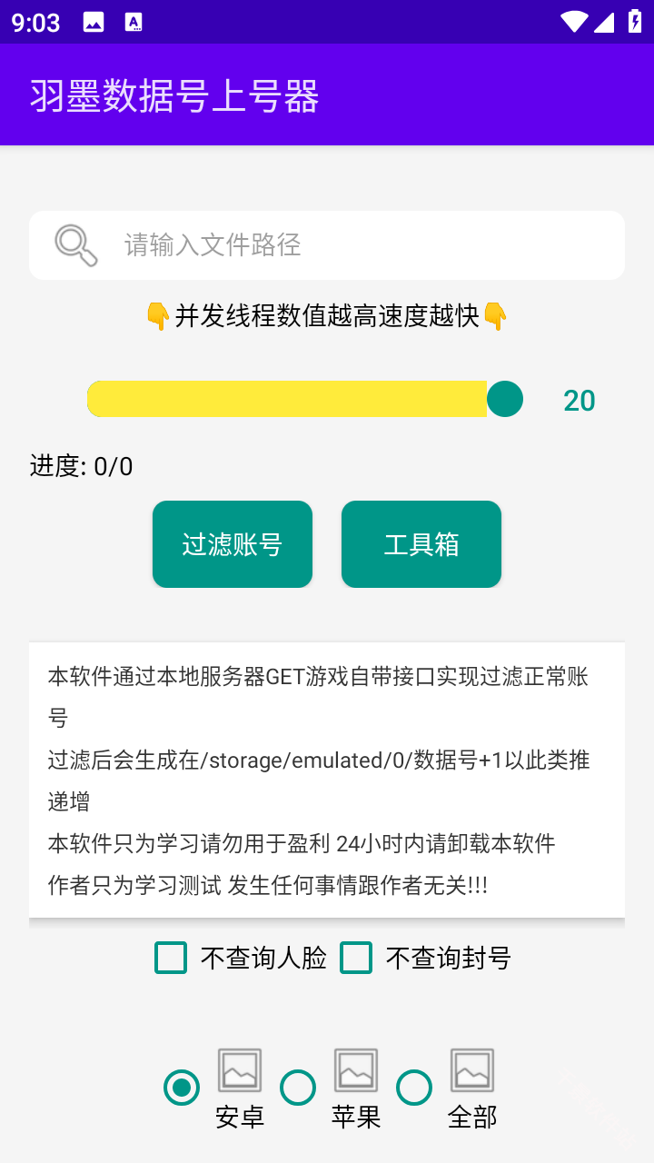 羽墨数据号上号器
