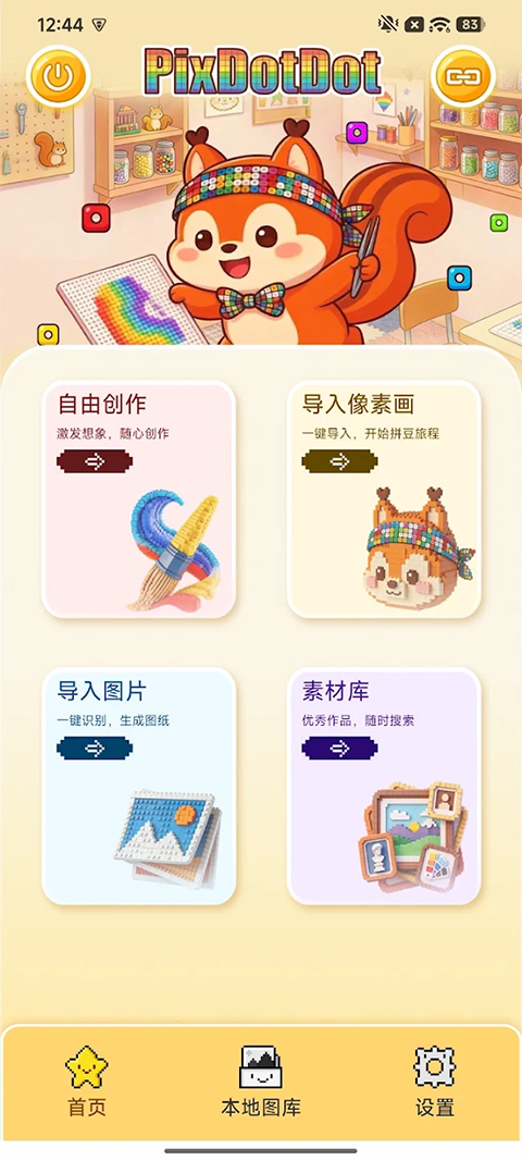 拼个豆豆截图2