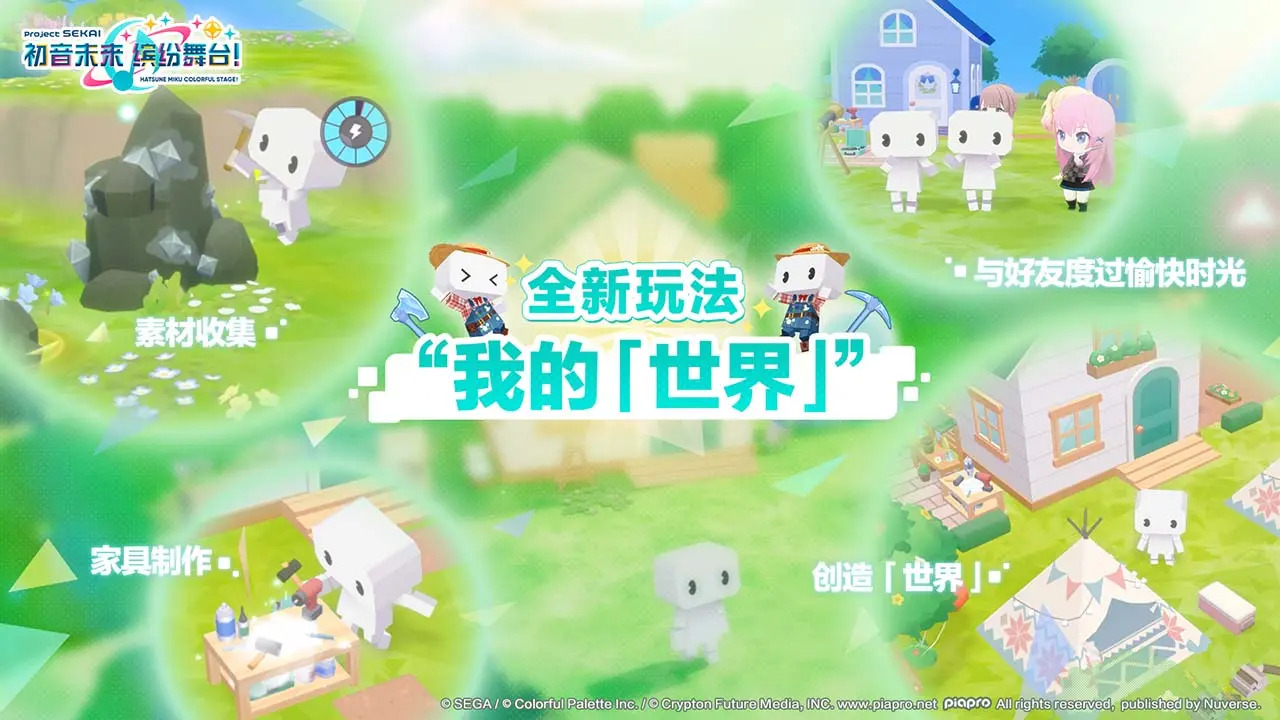 初音未来缤纷舞台国服截图1