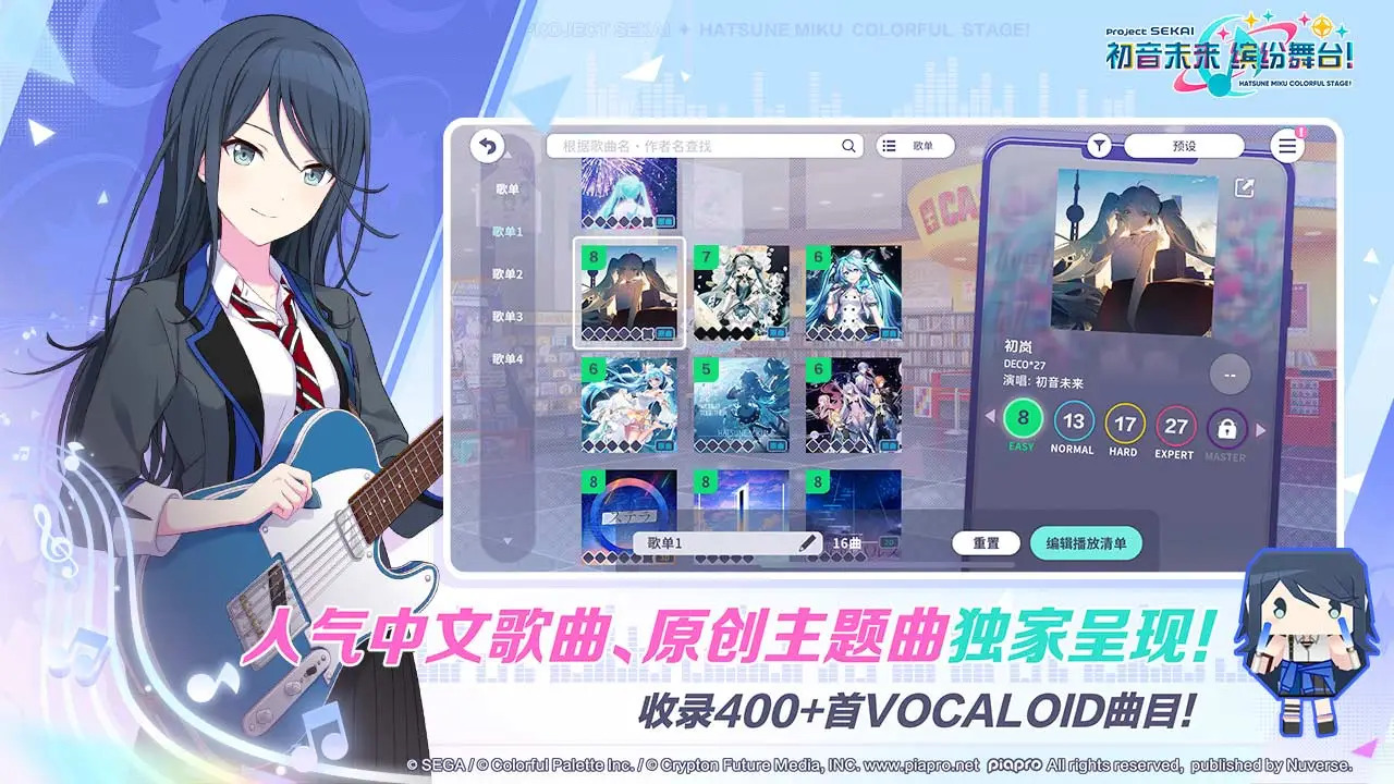 初音未来缤纷舞台国服截图3