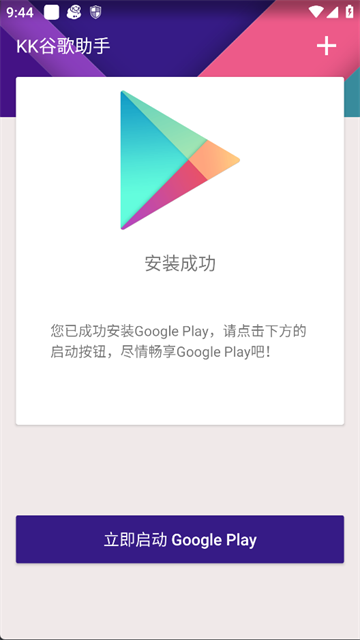 KK谷歌助手截图3