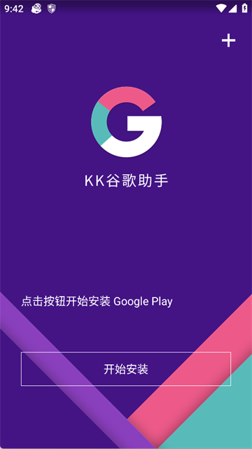 KK谷歌助手截图1