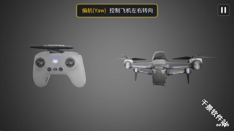 大疆虚拟飞行模拟器