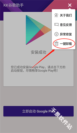 KK谷歌助手