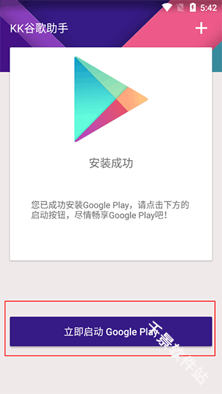 KK谷歌助手