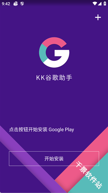 KK谷歌助手