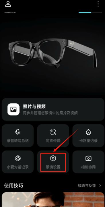 小米眼镜截图3