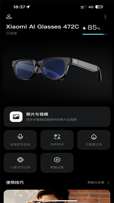 小米眼镜截图1