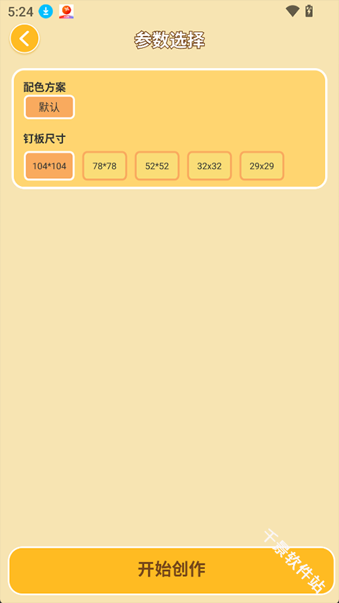 拼个豆豆