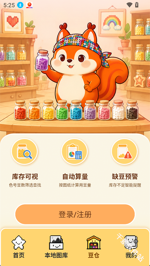 拼个豆豆
