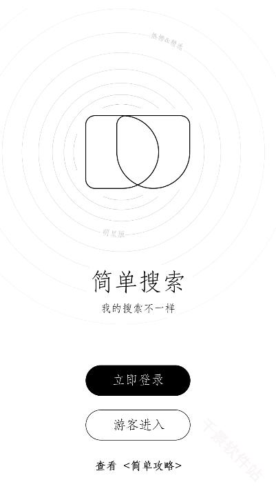 简单搜索