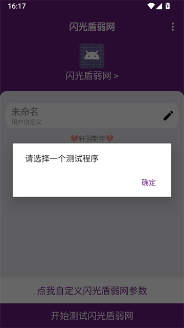 闪光盾弱网