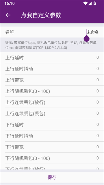 闪光盾弱网