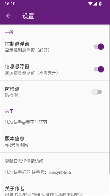 闪光盾弱网