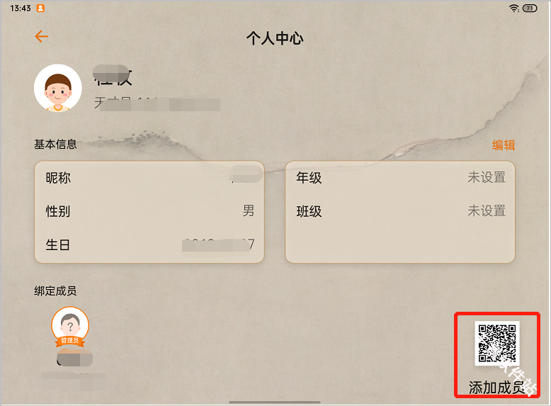 小天才护眼平板