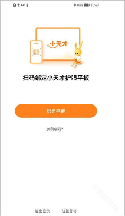 小天才护眼平板
