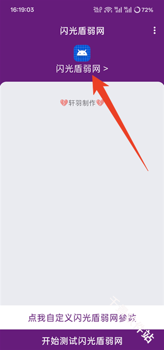闪光盾弱网