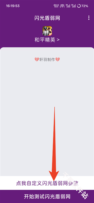闪光盾弱网