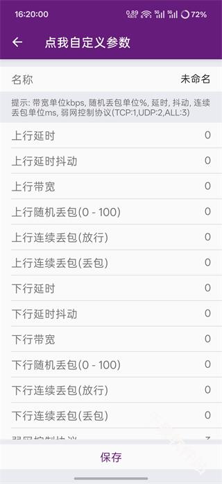 闪光盾弱网