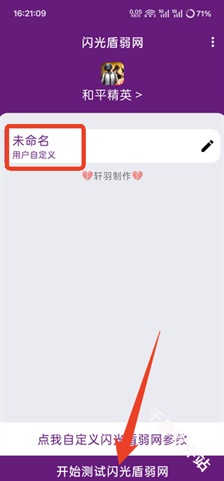 闪光盾弱网