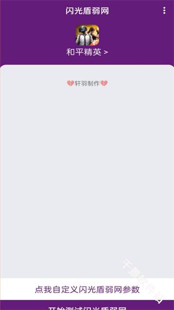 闪光盾弱网