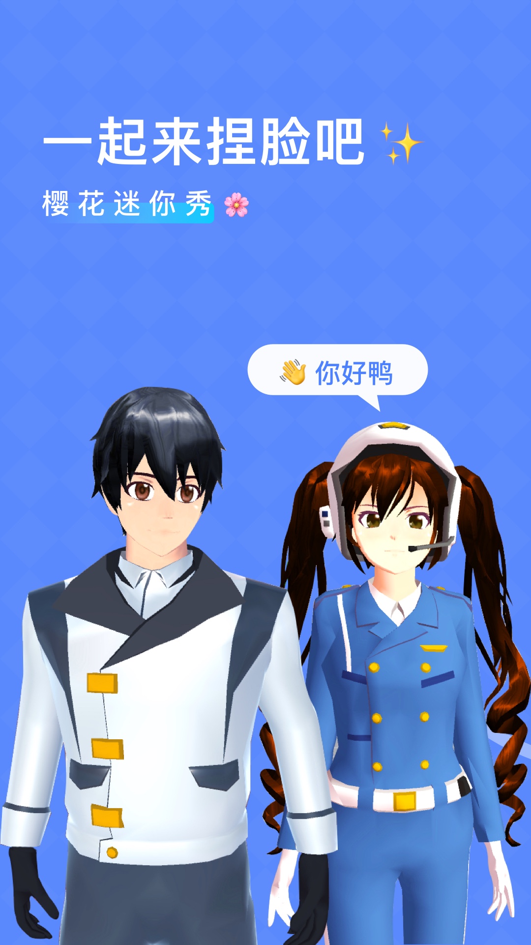 樱花迷你秀截图1