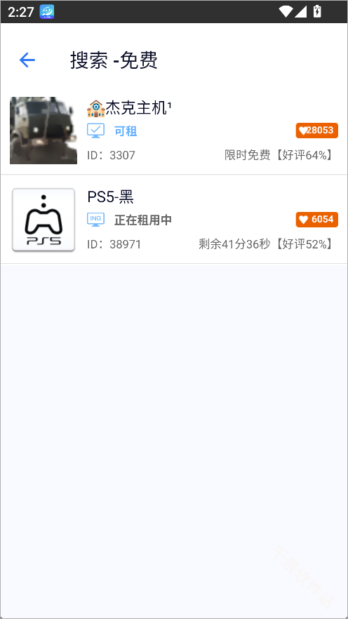 游戏串