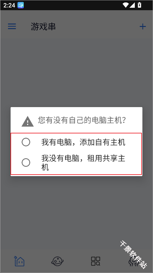 游戏串