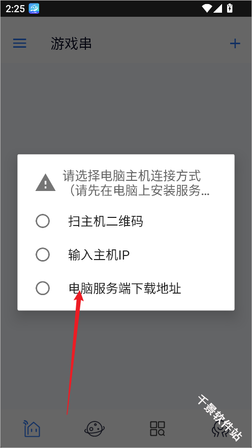 游戏串