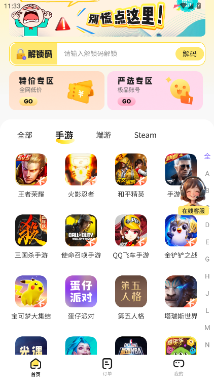 solo租截图3