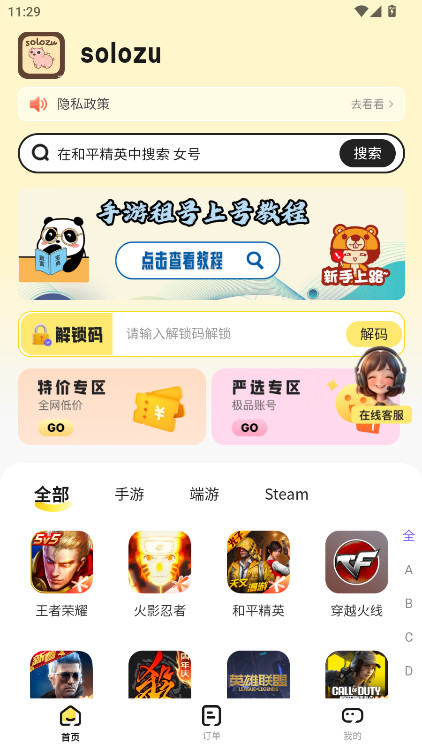 solo租截图1