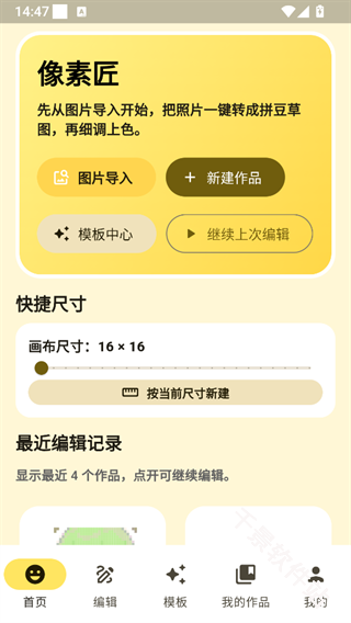 像素匠