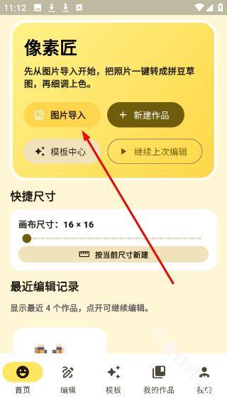 像素匠