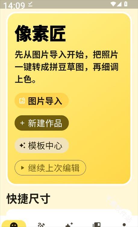 像素匠