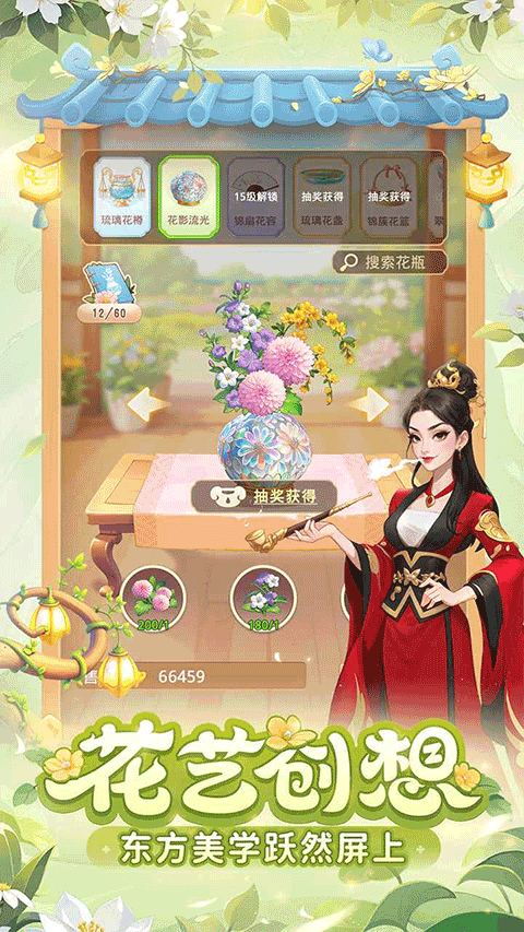 我的花园世界截图3