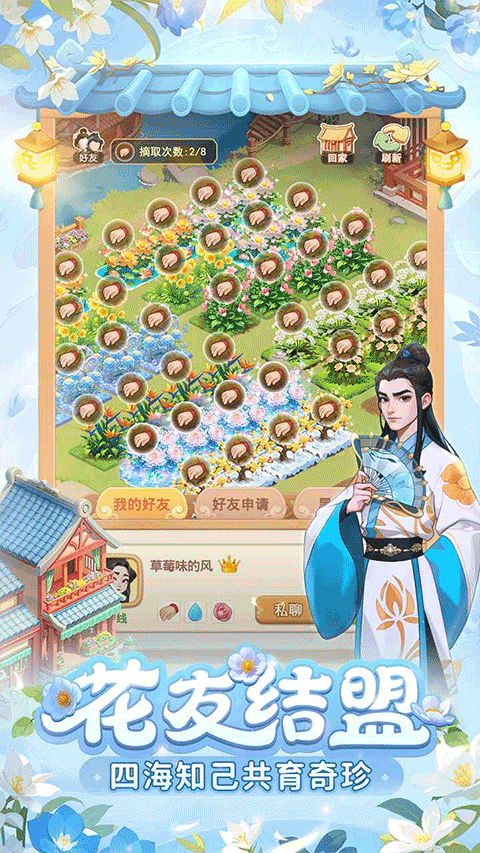 我的花园世界截图5