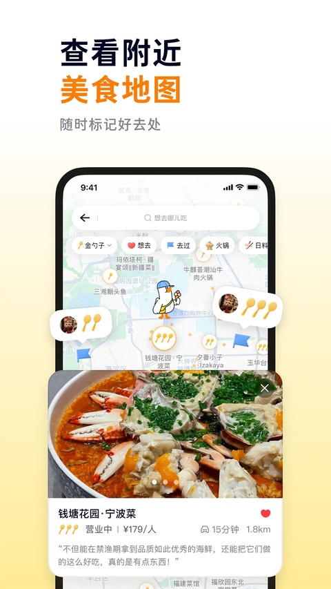 鸭觅截图2