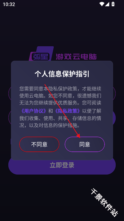 弧星云电脑